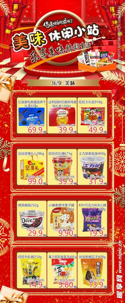散装休闲零食DM海报设计的色彩与视觉魅力——以“自然，随手拈来”为主题
